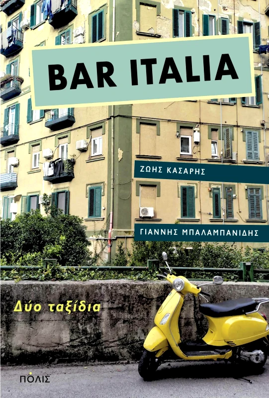 ΠΟΛΙΣ BAR ITALIA