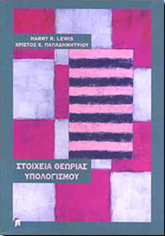 ΚΡΙΤΙΚΗ ΣΤΟΙΧΕΙΑ ΘΕΩΡΙΑΣ ΥΠΟΛΟΓΙΣΜΟΥ