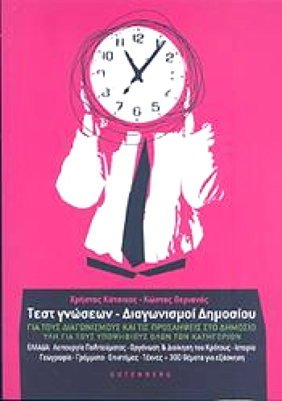 GUTENBERG ΤΕΣΤ ΓΝΩΣΕΩΝ ΔΙΑΓΩΝΙΣΜΟΙ ΔΗΜΟΣΙΟΥ ΕΛΛΑΔΑ