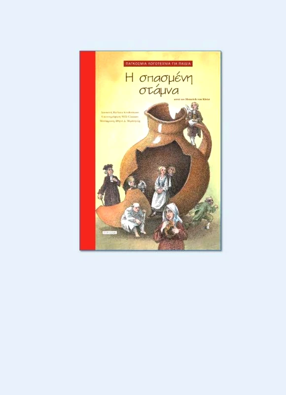 ΕΥΡΥΔΙΚΗ Η ΣΠΑΣΜΕΝΗ ΣΤΑΜΝΑ