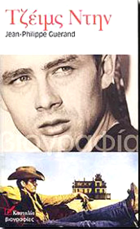 ΚΑΣΤΑΛΙΑ ΤΖΕΙΜΣ ΝΤΗΝ