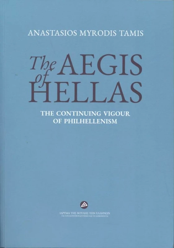ΙΔΡΥΜΑ ΤΗΣ ΒΟΥΛΗΣ ΤΩΝ ΕΛΛΗΝΩΝ THE AEGIS OF HELLAS