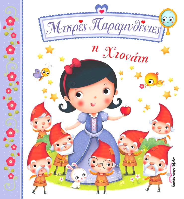 ΔΙΕΘΝΕΣ ΚΕΝΤΡΟ ΒΙΒΛΙΟΥ Η ΧΙΟΝΑΤΗ