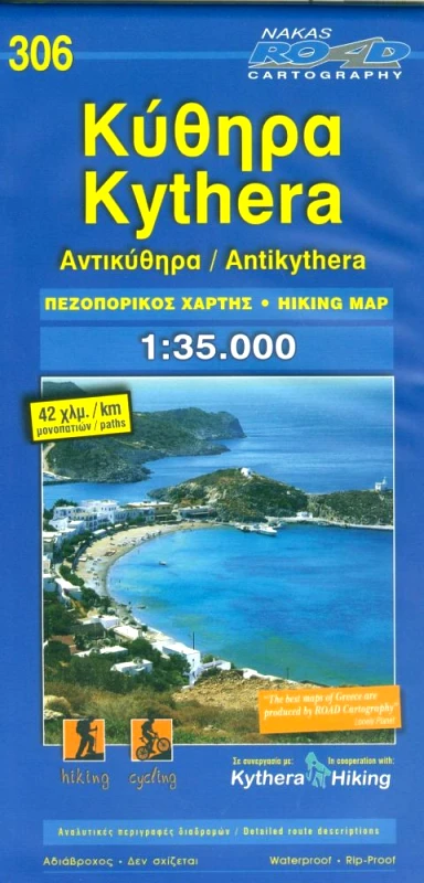 ROAD ΚΥΘΗΡΑ KYTHERA ΠΕΖΟΠΟΡΙΚΟΣ ΧΑΡΤΗΣ HIKING MAP 1:35000