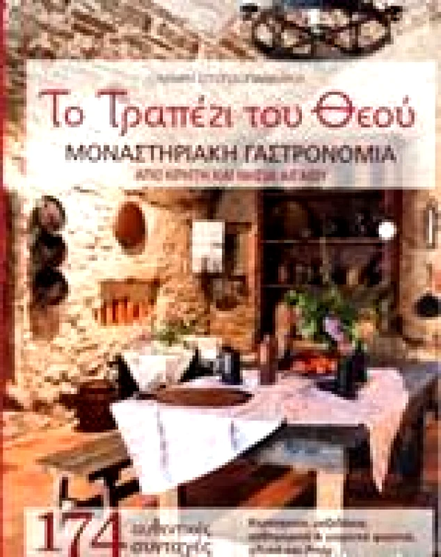 ALLEGRO ΤΟ ΤΡΑΠΕΖΙ ΤΟΥ ΘΕΟΥ ΧΑΡΤΟΔΕΤΟ