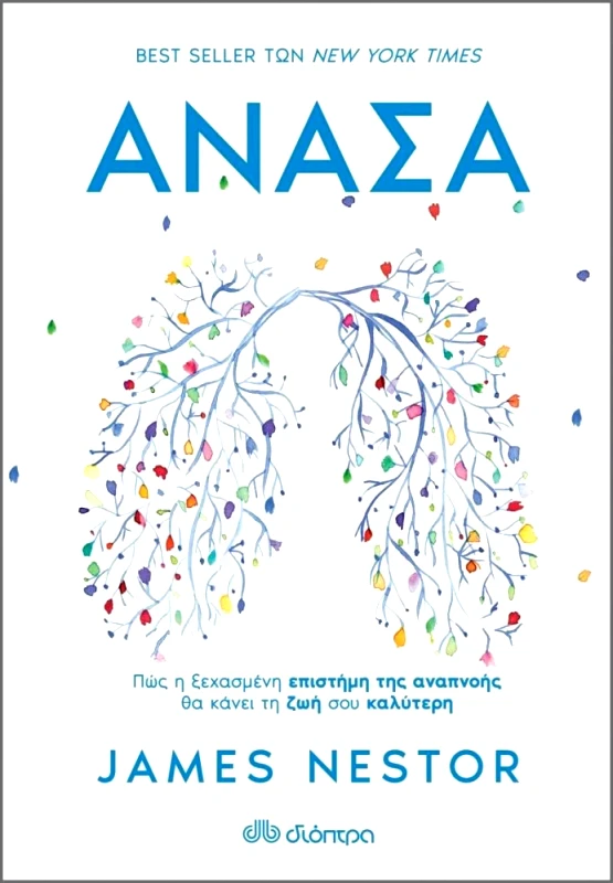 ΔΙΟΠΤΡΑ ebook Ανάσα