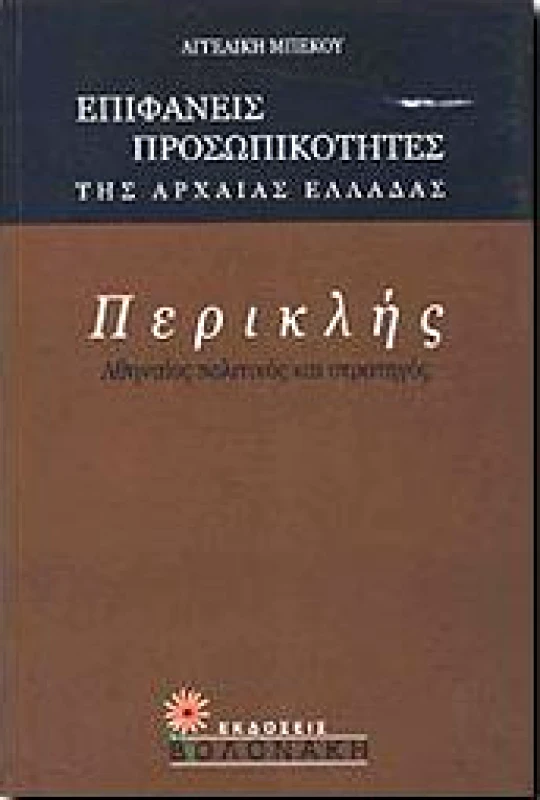 ΒΟΛΟΝΑΚΗ ΠΕΡΙΚΛΗΣ