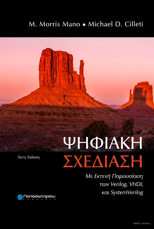 ΠΑΠΑΣΩΤΗΡΙΟΥ ΨΗΦΙΑΚΗ ΣΧΕΔΙΑΣΗ 6η ΕΚΔΟΣΗ