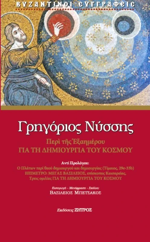 ΖΗΤΡΟΣ ΠΕΡΙ ΤΗΣ ΕΞΑΗΜΕΡΟΥ
