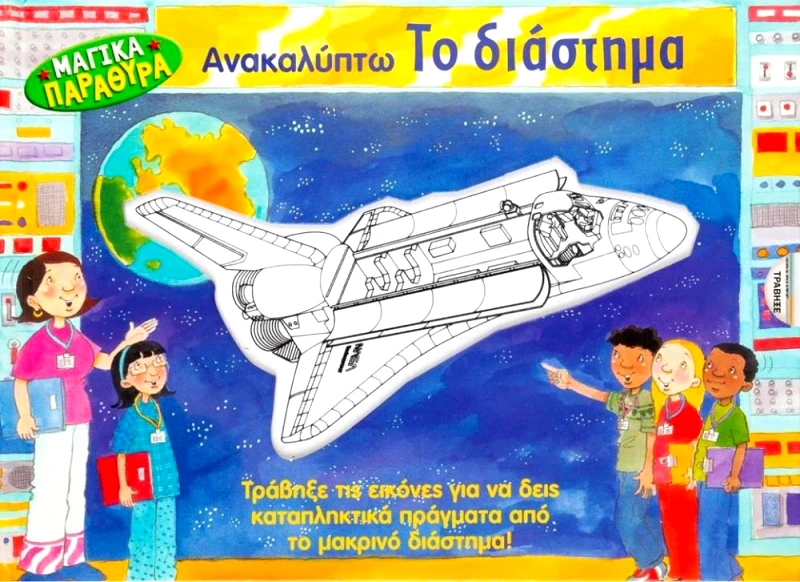 ΣΑΒΒΑΛΑΣ ΑΝΑΚΑΛΥΠΤΩ ΤΟ ΔΙΑΣΤΗΜΑ