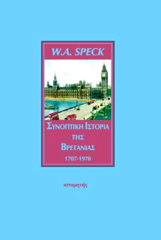 ΙΣΤΟΡΗΤΗΣ ΣΥΝΟΠΤΙΚΗ ΙΣΤΟΡΙΑ ΤΗΣ ΒΡΕΤΑΝΙΑΣ 1707 1970