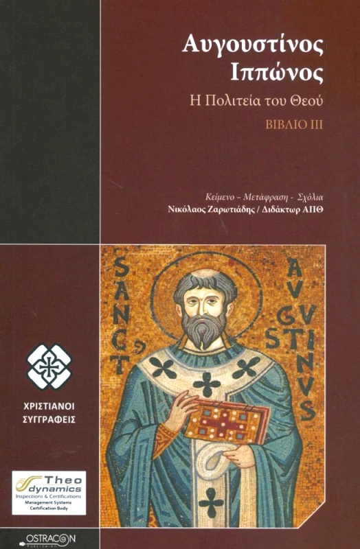 OSTRACON PUBLISHING Η ΠΟΛΙΤΕΙΑ ΤΟΥ ΘΕΟΥ ΒΙΒΛΙΟ 3