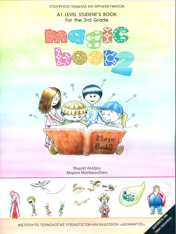ΙΤΥΕ - ΔΙΟΦΑΝΤΟΣ MAGIC BOOK 2 Γ ΔΗΜΟΤΙΚΟΥ