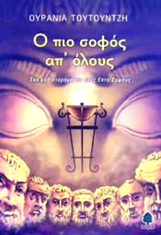 ΚΕΔΡΟΣ Ο ΠΙΟ ΣΟΦΟΣ ΑΠ ΟΛΟΥΣ