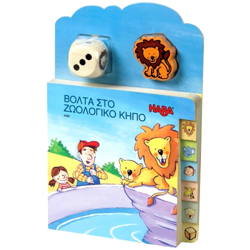 HABA ΒΙΒΛΙΟ ΚΑΙ ΕΠΙΤΡΑΠΕΖΙΟ HABA ΒΟΛΤΑ ΣΤΟ ΖΩΟΛΟΓΙΚΟ ΚΗΠΟ