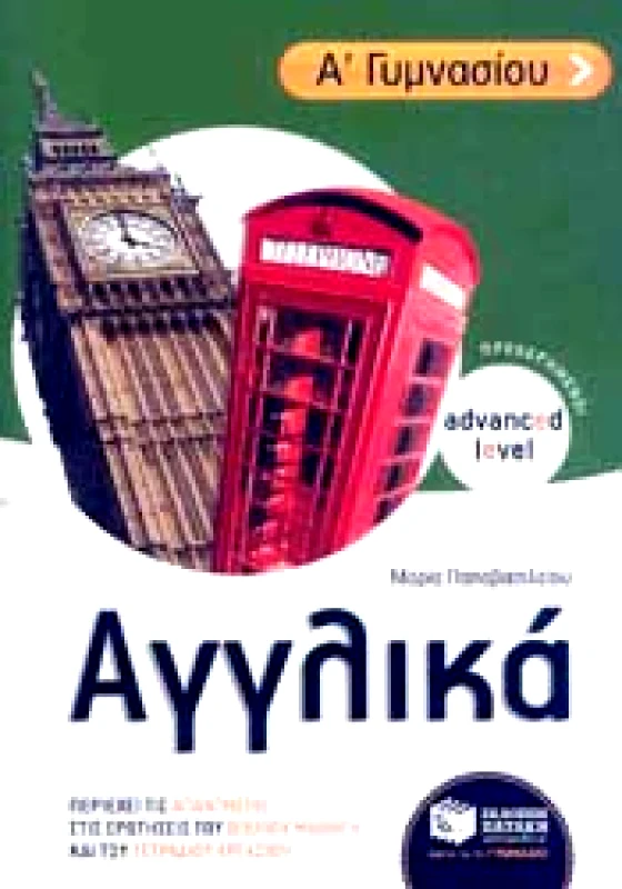 ΠΑΤΑΚΗΣ ΑΓΓΛΙΚΑ Α ΓΥΜΝ