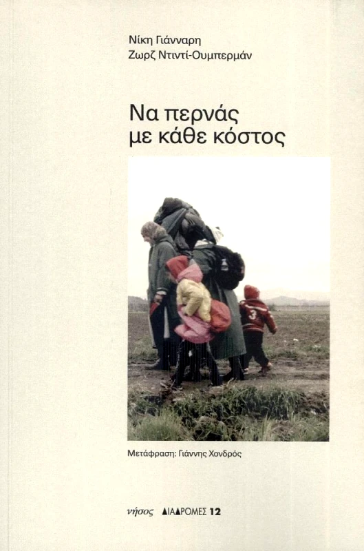 ΝΗΣΟΣ ΝΑ ΠΕΡΝΑΣ ΜΕ ΚΑΘΕ ΚΟΣΤΟΣ