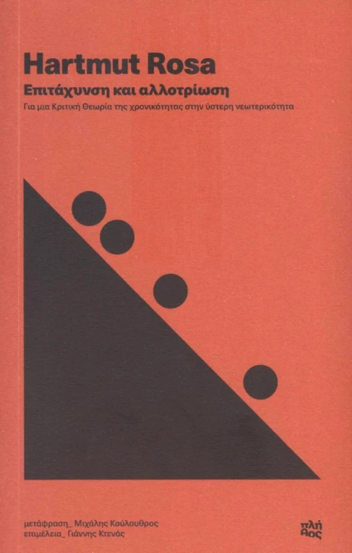 ΕΚΔΟΣΕΙΣ ΠΛΗΘΟΣ ΕΠΙΤΑΧΥΝΣΗ ΚΑΙ ΑΛΛΟΤΡΙΩΣΗ