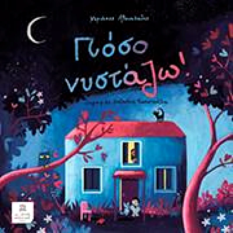 ΑΘΕΝS BOOKSTORE ΠΟΣΟ ΝΥΣΤΑΖΩ