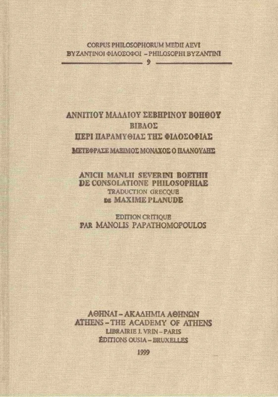 ΑΚΑΔΗΜΙΑ ΑΘΗΝΩΝ ΒΙΒΛΟΣ ΠΕΡΙ ΠΑΡΑΜΥΘΙΑΣ ΤΗΣ ΦΙΛΟΣΟΦΙΑΣ ΔΙΓΛΩΣΣΟ ΛΑΤΙΝΙΚΑ ΑΡΧΑΙΑ ΕΛΛΗΝΙΚΑ