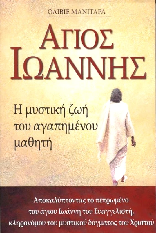 ΕΣΣΑΙΩΝ ΑΓΙΟΣ ΙΩΑΝΝΗΣ