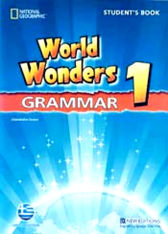 ΖΑΦΕΙΡΟΠΟΥΛΟΥ WORLD WONDERS 1 GRAMMAR