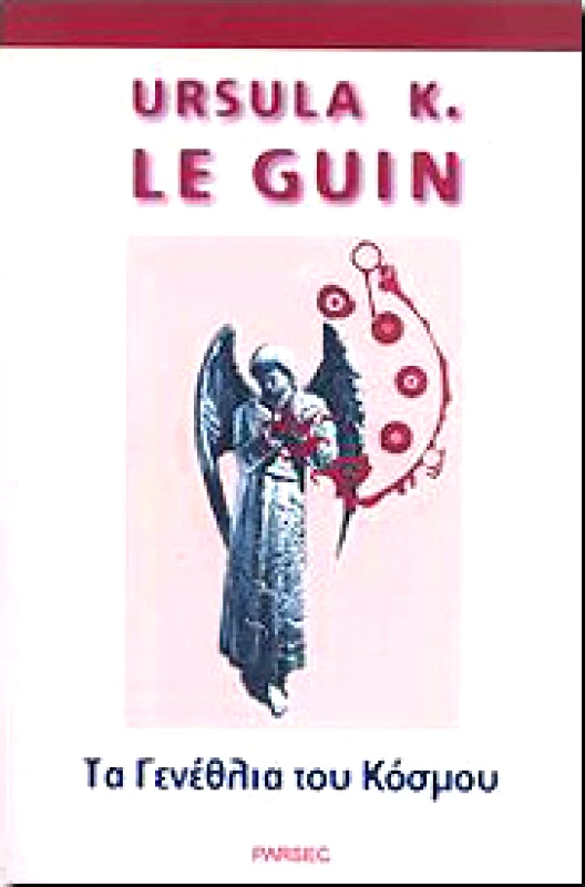 PARSEC ΤΑ ΓΕΝΕΘΛΙΑ ΤΟΥ ΚΟΣΜΟΥ