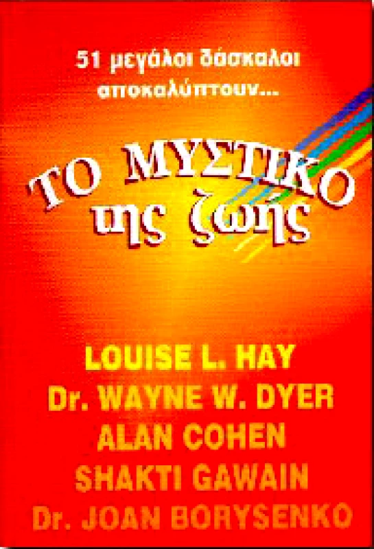 SUCCESS DYNAMICS ΤΟ ΜΥΣΤΙΚΟ ΤΗΣ ΖΩΗΣ