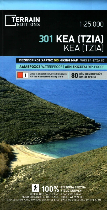 TERRAIN ΤΖΙΑ (ΧΑΡΤΗΣ) 1:25000