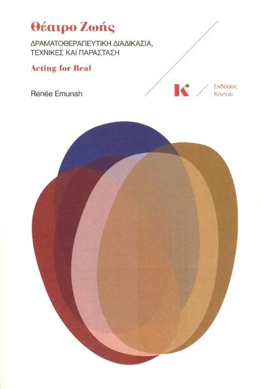 ΚΟΝΤΥΛΙ ΘΕΑΤΡΟ ΖΩΗΣ