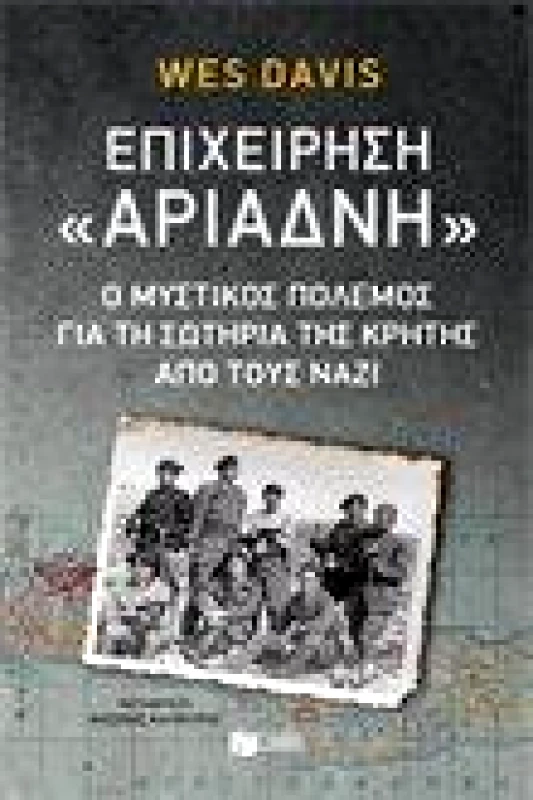 ΠΑΤΑΚΗΣ ΕΠΙΧΕΙΡΗΣΗ ΑΡΙΑΔΝΗ