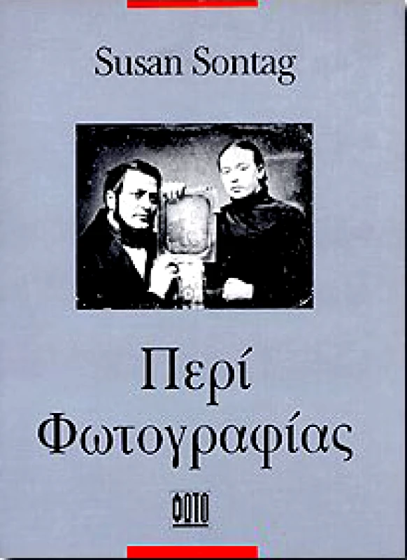 ΦΩΤΟΓΡΑΦΟΣ ΠΕΡΙ ΦΩΤΟΓΡΑΦΙΑΣ