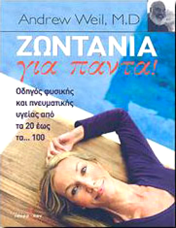 ΙΣΟΡΡΟΠΟΝ ΖΩΝΤΑΝΙΑ ΓΙΑ ΠΑΝΤΑ