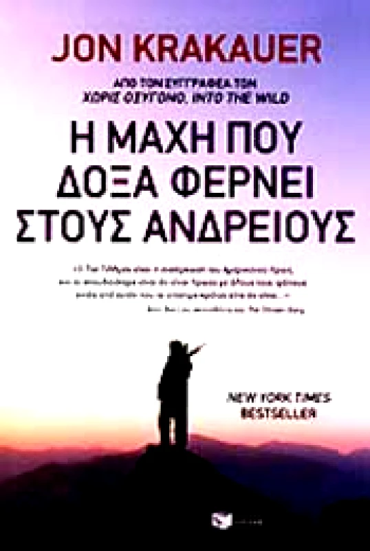 ΠΑΤΑΚΗΣ Η ΜΑΧΗ ΠΟΥ ΔΟΞΑ ΦΕΡΝΕΙ ΣΤΟΥΣ ΑΝΔΡΕΙΟΥΣ