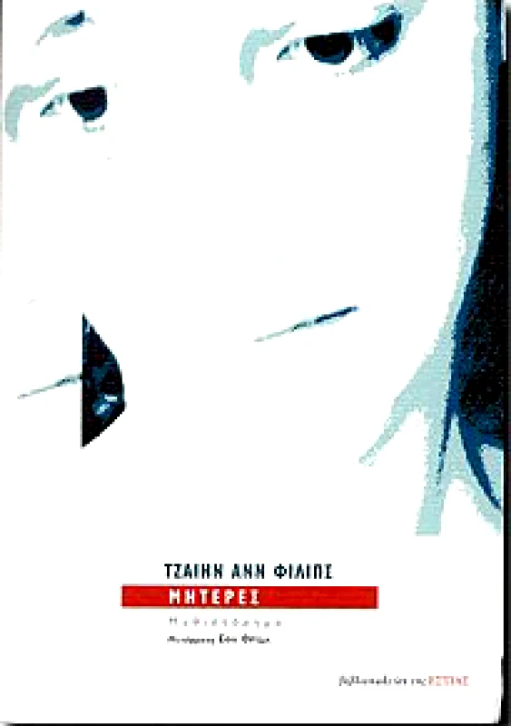 ΕΣΤΙΑ ΜΗΤΕΡΕΣ