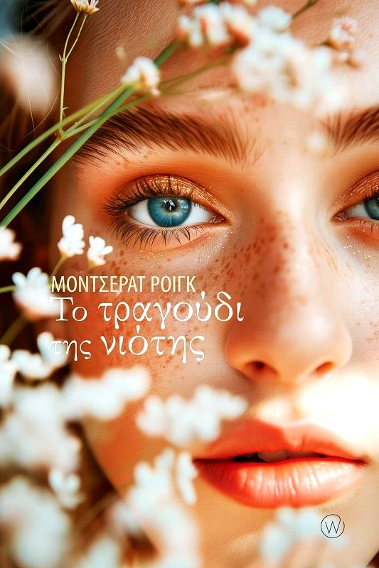 WORLD BOOKS ΤΟ ΤΡΑΓΟΥΔΙ ΤΗΣ ΝΙΟΤΗΣ