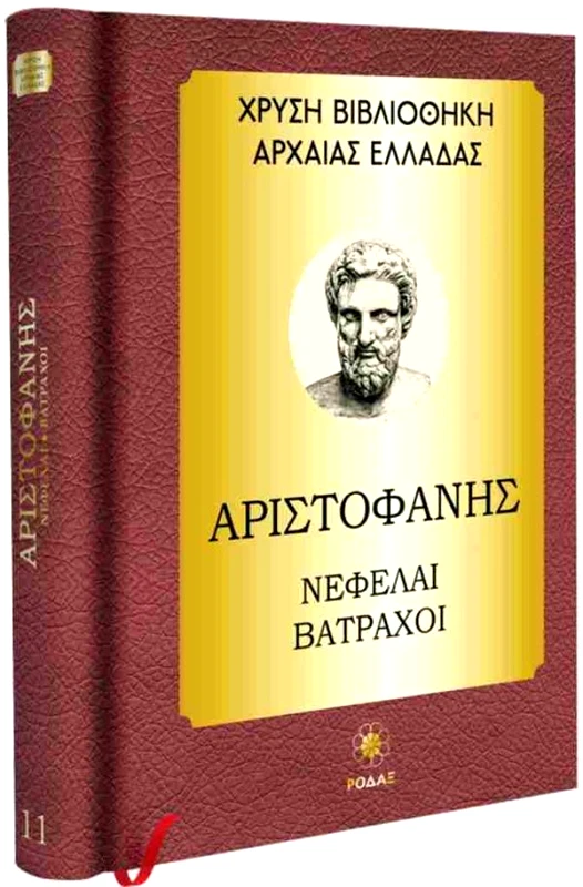 ΡΟΔΑΞ ΝΕΦΕΛΑΙ ΒΑΤΡΑΧΟΙ