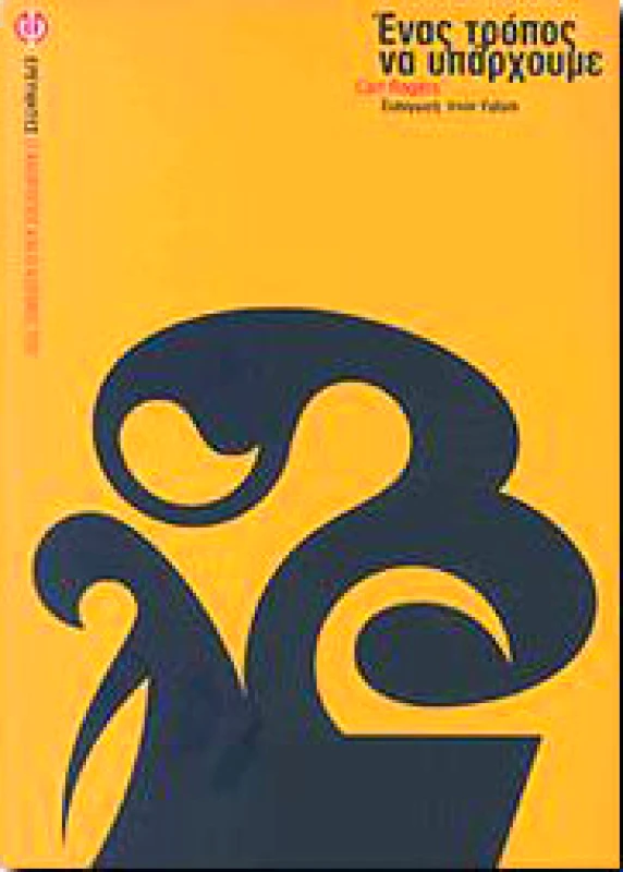 ΕΡΕΥΝΗΤΕΣ ΕΝΑΣ ΤΡΟΠΟΣ ΝΑ ΥΠΑΡΧΟΥΜΕ