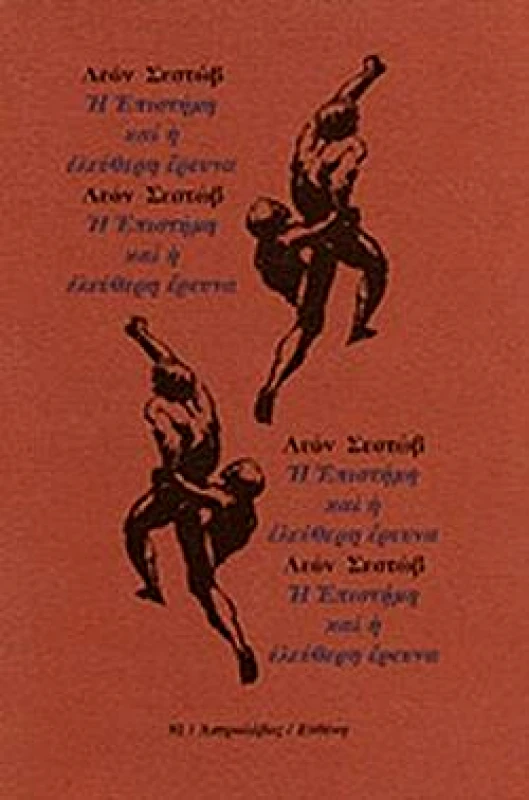 ΚΟΡΑΛΛΙ Η ΕΠΙΣΤΗΜΗ ΚΑΙ Η ΕΛΕΥΘΕΡΗ ΕΡΕΥΝΑ