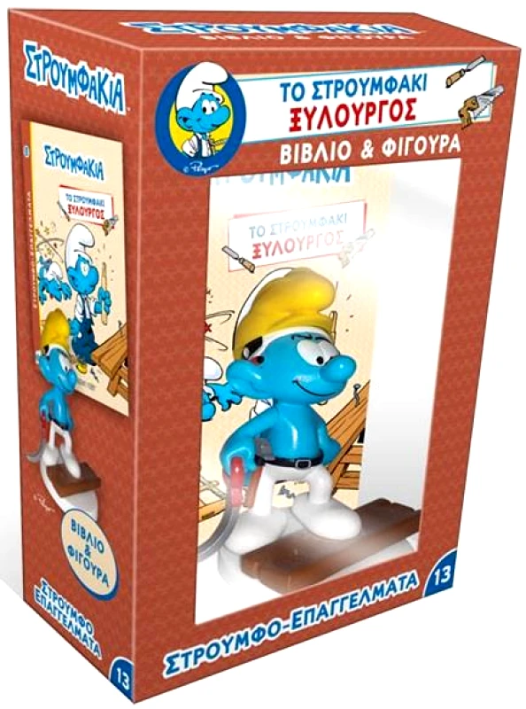 ΧΑΡΤΙΝΗ ΠΟΛΗ ΤΟ ΣΤΡΟΥΜΦΑΚΙ ΞΥΛΟΥΡΓΟΣ ΒΙΒΛΙΟ ΚΑΙ ΦΙΓΟΥΡΑ