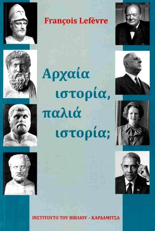 ΚΑΡΔΑΜΙΤΣΑ ΑΡΧΑΙΑ ΙΣΤΟΡΙΑ ΠΑΛΙΑ ΙΣΤΟΡΙΑ