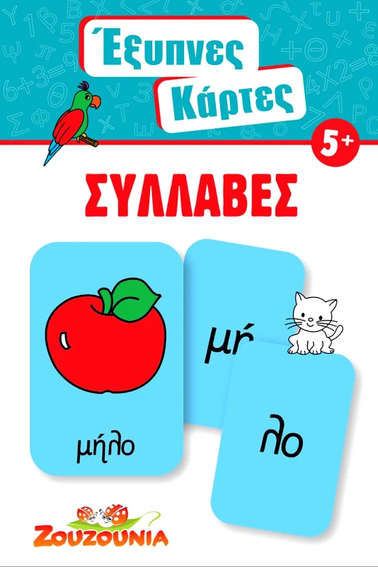 ΧΑΡΤΙΝΗ ΠΟΛΗ ΕΞΥΠΝΕΣ ΚΑΡΤΕΣ - ΣΥΛΛΑΒΕΣ