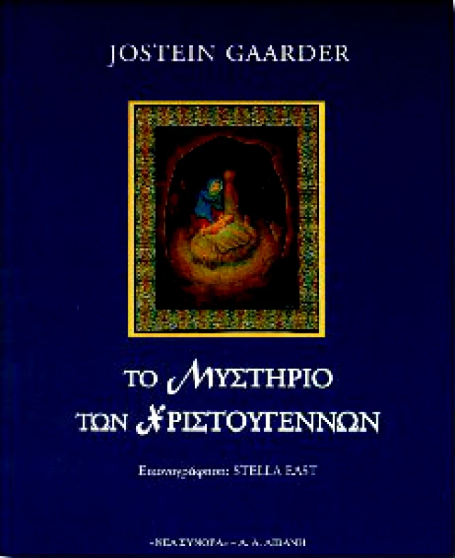 ΛΙΒΑΝΗΣ-ΝΕΑ ΣΥΝΟΡΑ ΤΟ ΜΥΣΤΗΡΙΟ ΤΩΝ ΧΡΙΣΤΟΥΓΕΝΝΩΝ