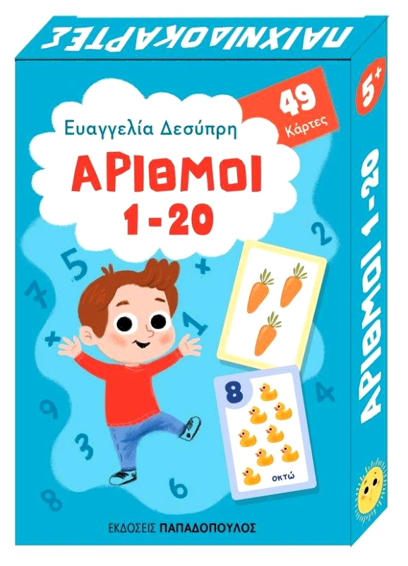 ΠΑΠΑΔΟΠΟΥΛΟΣ ΠΑΙΧΝΙΔΟΚΑΡΤΕΣ ΑΡΙΘΜΟΙ 1-20