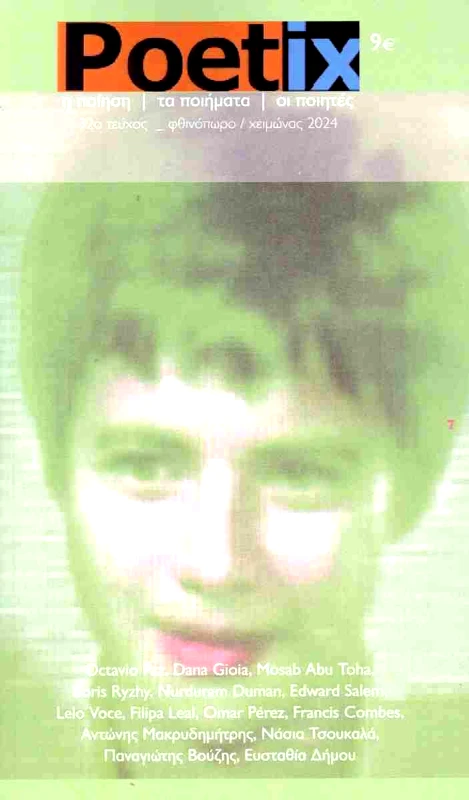 ΚΟΙΝΩΝΙΑ ΤΩΝ ΔΕΚΑΤΩΝ POETIX ΤΕΥΧΟΣ 32