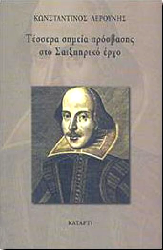 ΚΑΤΑΡΤΙ ΤΕΣΣΕΡΑ ΣΗΜΕΙΑ ΠΡΟΣΒΑΣΗΣ ΣΤΟ ΣΑΙΞΠΗΡΙΚΟ ΕΡΓΟ