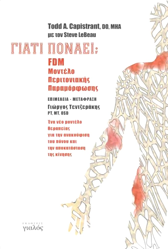 ΓΙΑΛΟΣ ΓΙΑΤΙ ΠΟΝΑΕΙ