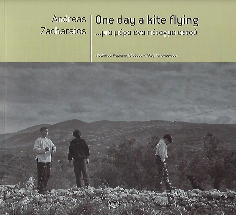 ΤΟΠΟΣ ONE DAY A KITE FLYING ΜΙΑ ΜΕΡΑ ΕΝΑ ΠΕΤΑΓΜΑ ΑΕΤΟΥ