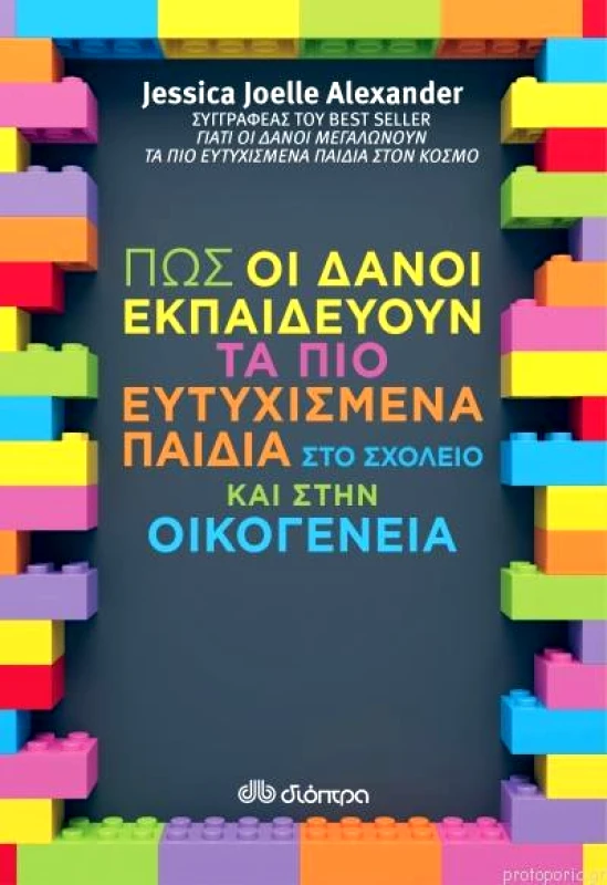 ΔΙΟΠΤΡΑ e-book ΠΩΣ ΟΙ ΔΑΝΟΙ ΕΚΠΑΙΔΕΥΟΥΝ ΤΑ ΠΙΟ ΕΥΤΥΧΙΣΜΕΝΑ ΠΑΙΔΙΑ ΣΤΟ ΣΧΟΛΕΙΟ ΚΑΙ ΣΤΗΝ ΟΙΚΟΓΕΝΕΙΑ (epub)
