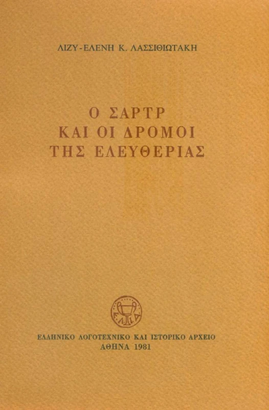 ΕΛΛΗΝΙΚΟ ΛΟΓΟΤΕΧΝΙΚΟ ΚΑΙ ΙΣΤΟΡΙΚΟ ΑΡΧΕΙΟ Ο ΣΑΡΤΡ ΚΑΙ ΟΙ ΔΡΟΜΟΙ ΤΗΣ ΕΛΕΥΘΕΡΙΑΣ